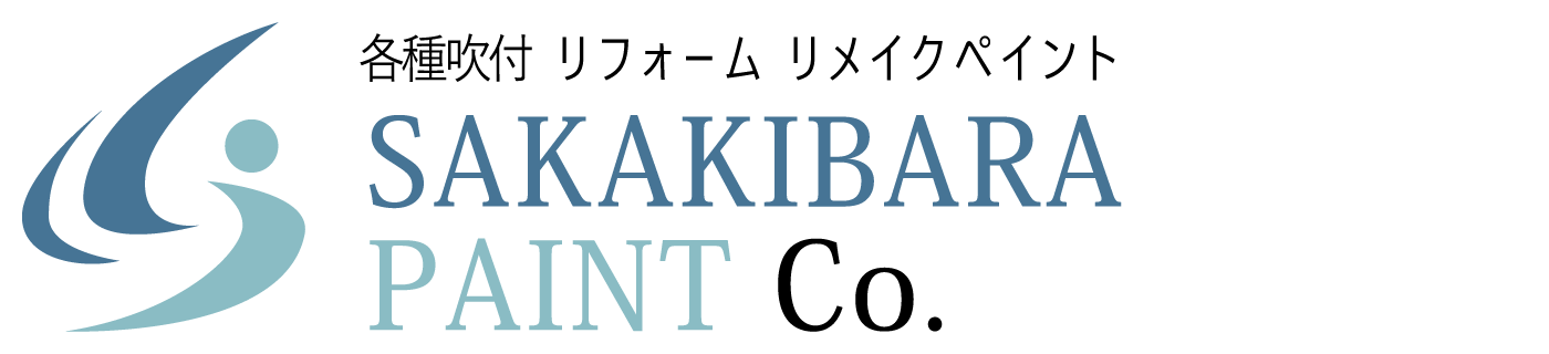 サカキバラ塗装